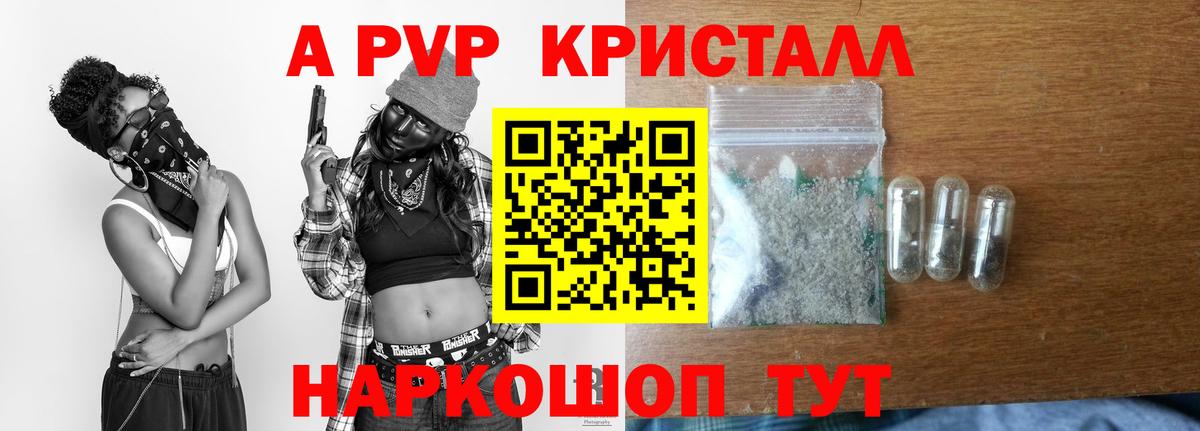 Alpha-PVP VHQ  Вход с VPN  A PVP  Альфа ПВП VHQ  Клинцы  где купить   Alpha-PVP Crystall 