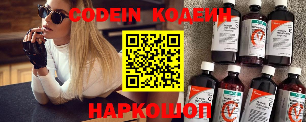 Кодеиновый сироп Lean Purple Drank Клинцы