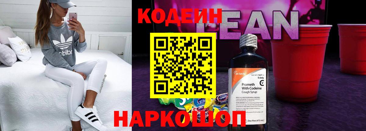 магазин    Codein Purple Drank  Вход с VPN  Codein Purple Drank  Клинцы 