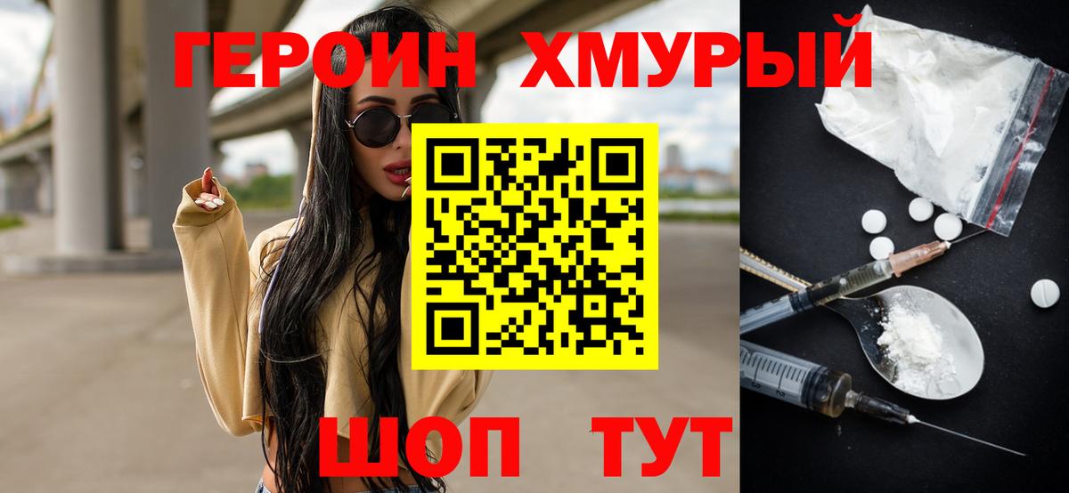 Героин гречка  Вход с VPN  Клинцы 