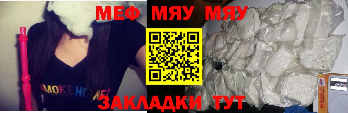 МЯУ-МЯУ  Меф mephedrone  Меф  Клинцы  Вход с VPN 