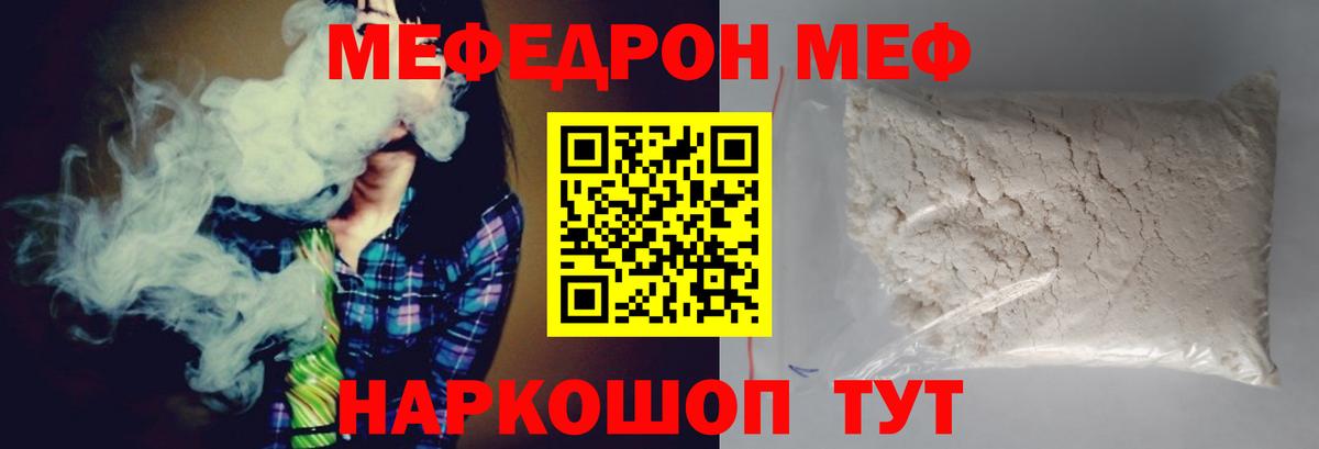 Мефедрон  Клинцы
