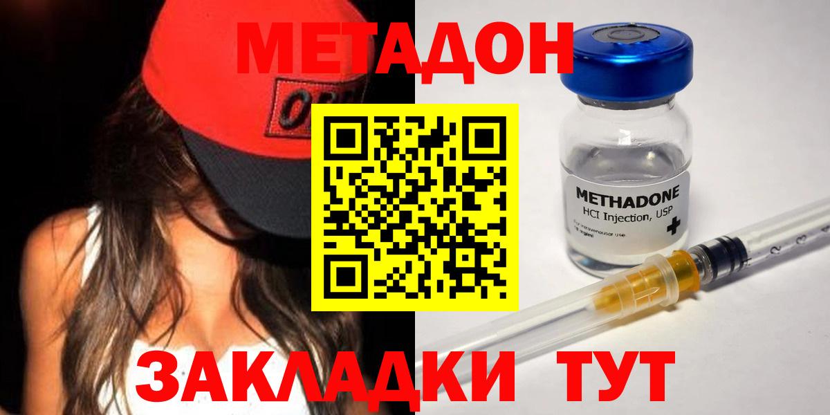 МЕТАДОН VHQ Клинцы
